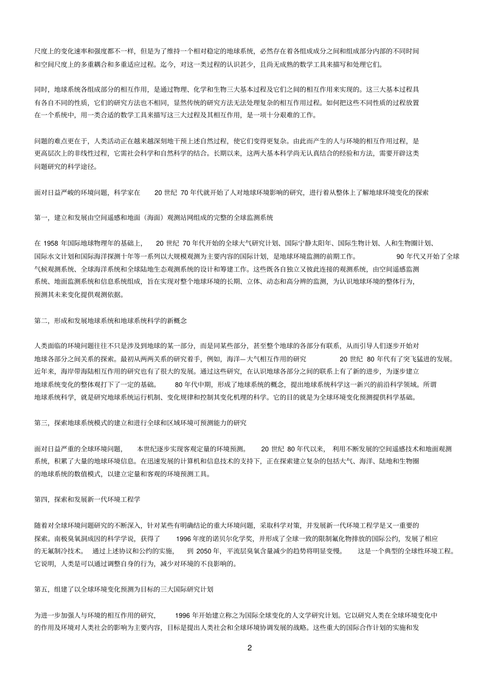 环境化学戴课后习题参考答案_第2页