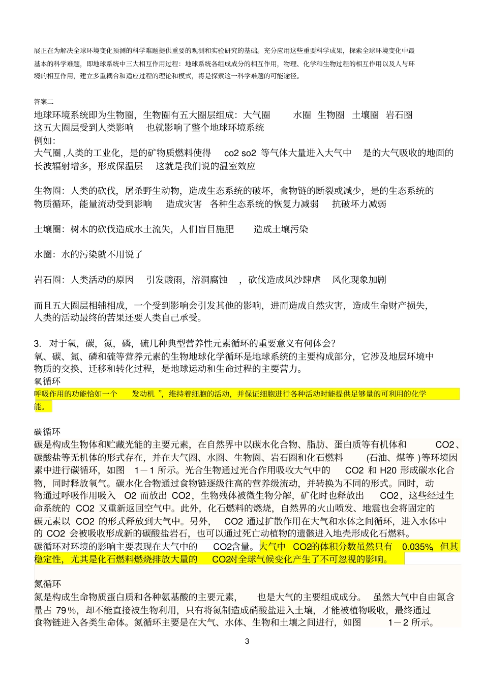 环境化学戴课后习题参考答案_第3页