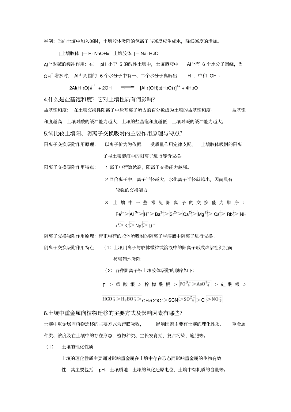 环境化学第二版课后题详解第45章_第2页