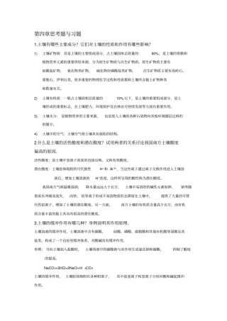 环境化学第二版课后题详解第45章