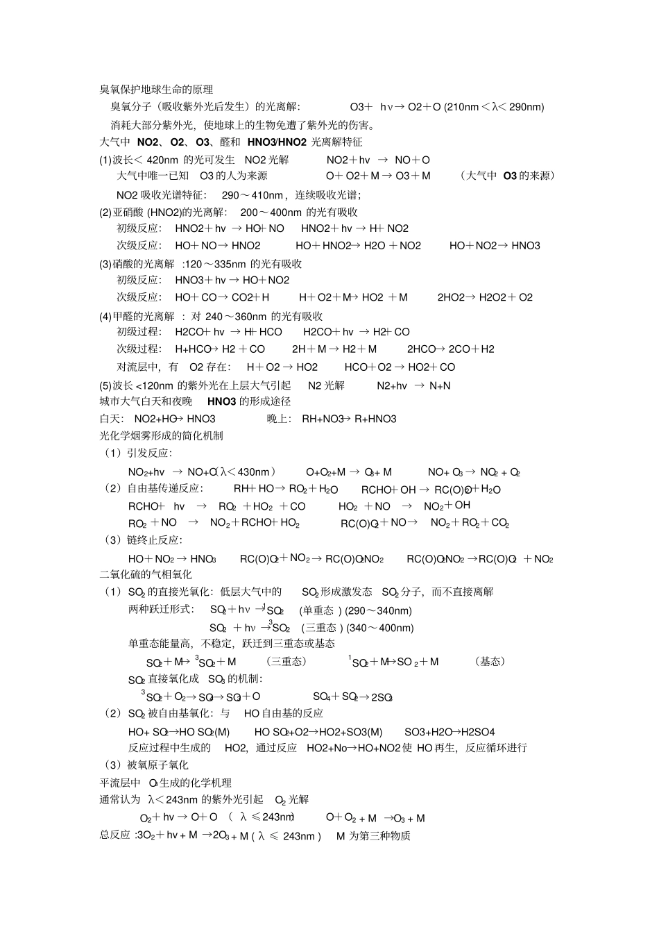 环境化学概念+方程式+论述_第3页