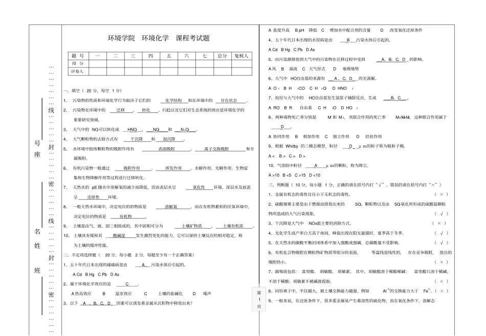 环境化学期末考试题及答案_第1页