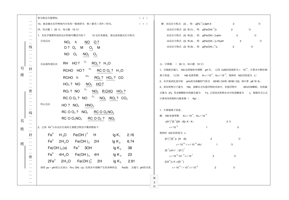 环境化学期末考试题及答案_第2页