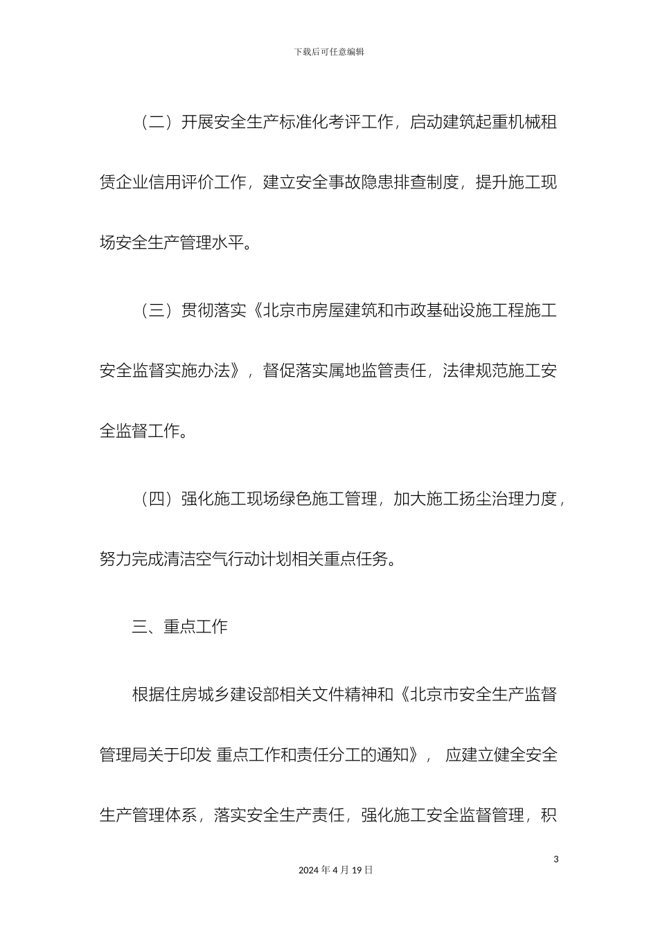 建筑施工安全生产和绿色施工管理工作要点_第3页