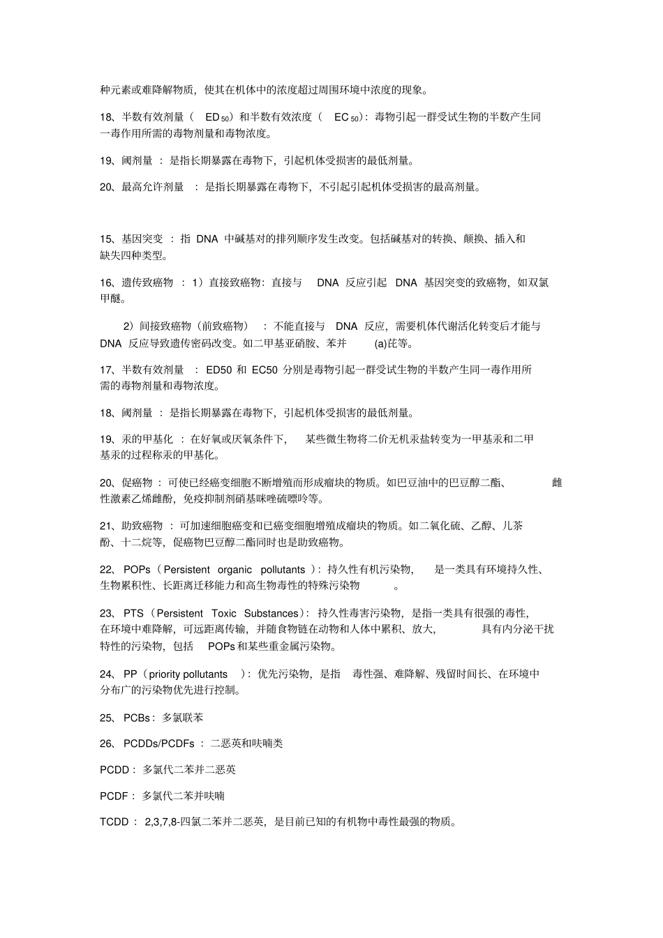 环境化学期末考试复习资料_第2页