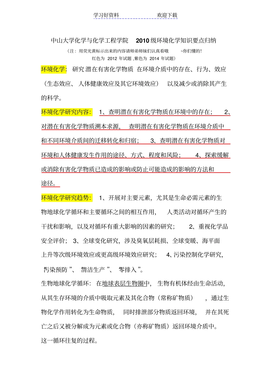 环境化学要点归纳及试题_第1页