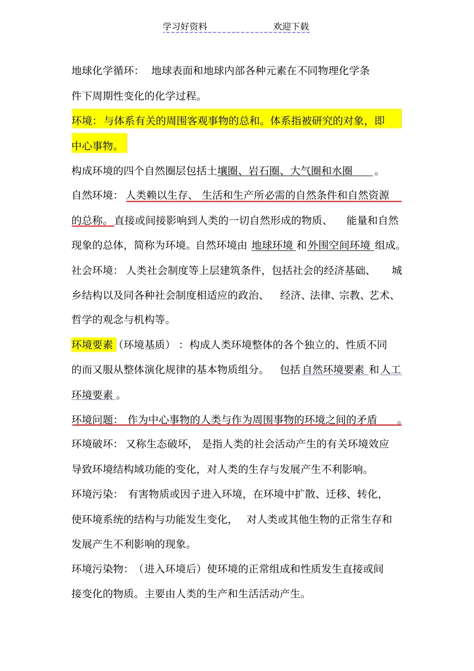 环境化学要点归纳及试题_第2页