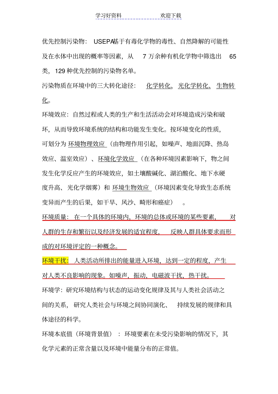 环境化学要点归纳及试题_第3页