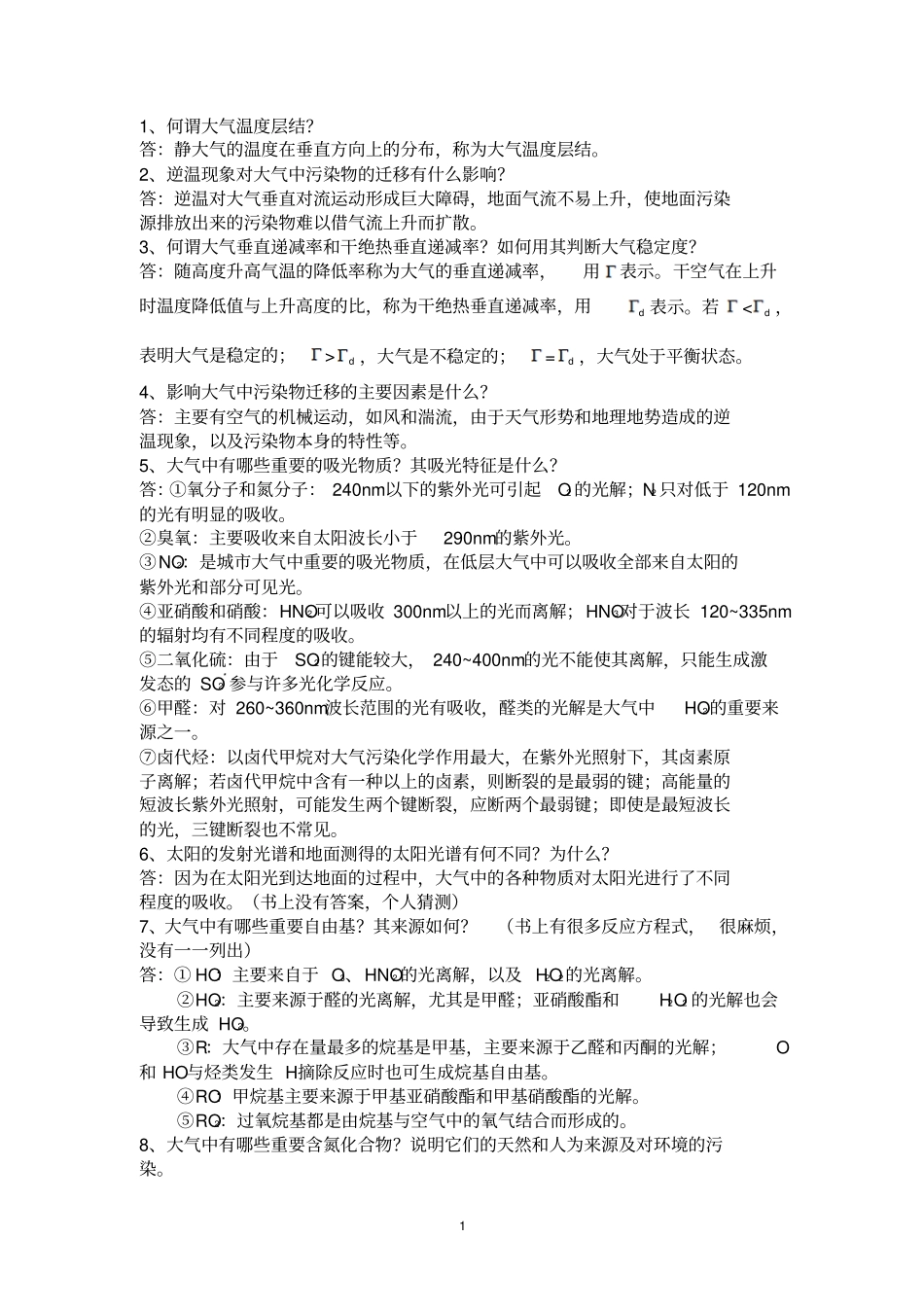 环境化学课后题资料_第1页