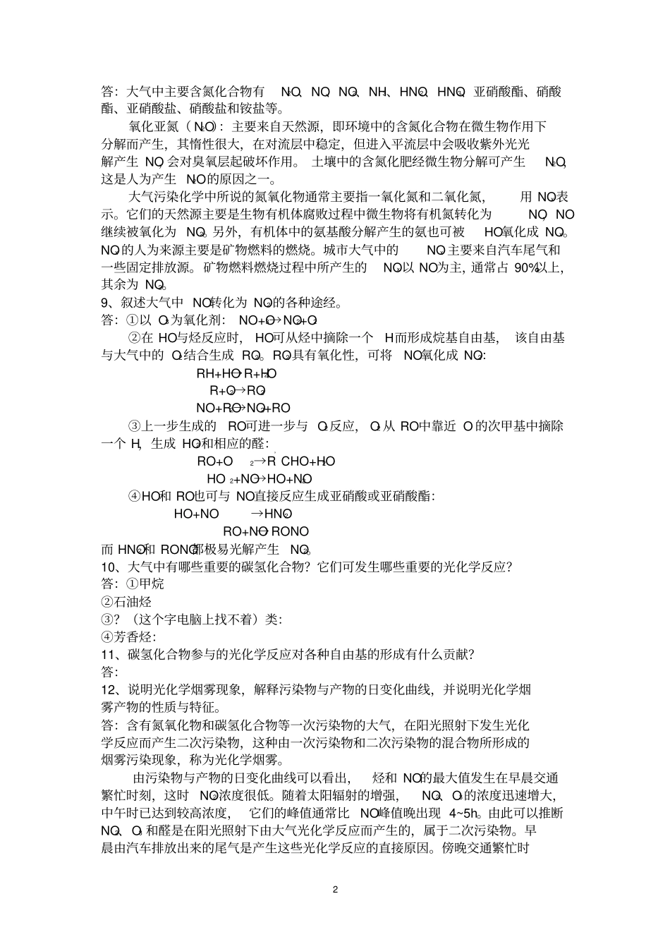 环境化学课后题资料_第2页
