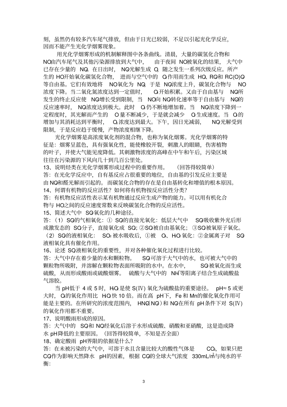 环境化学课后题资料_第3页