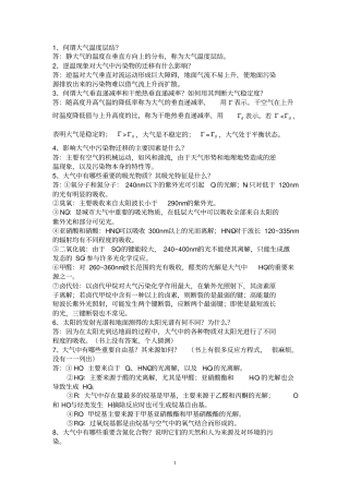 环境化学课后题资料