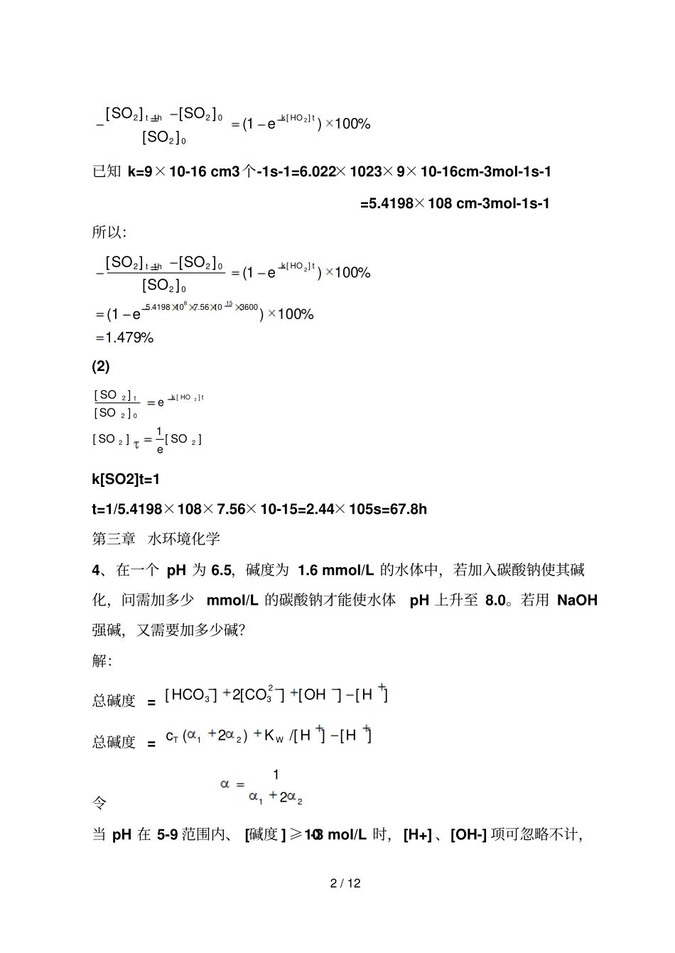 环境化计算题_第2页