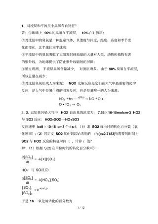 环境化计算题