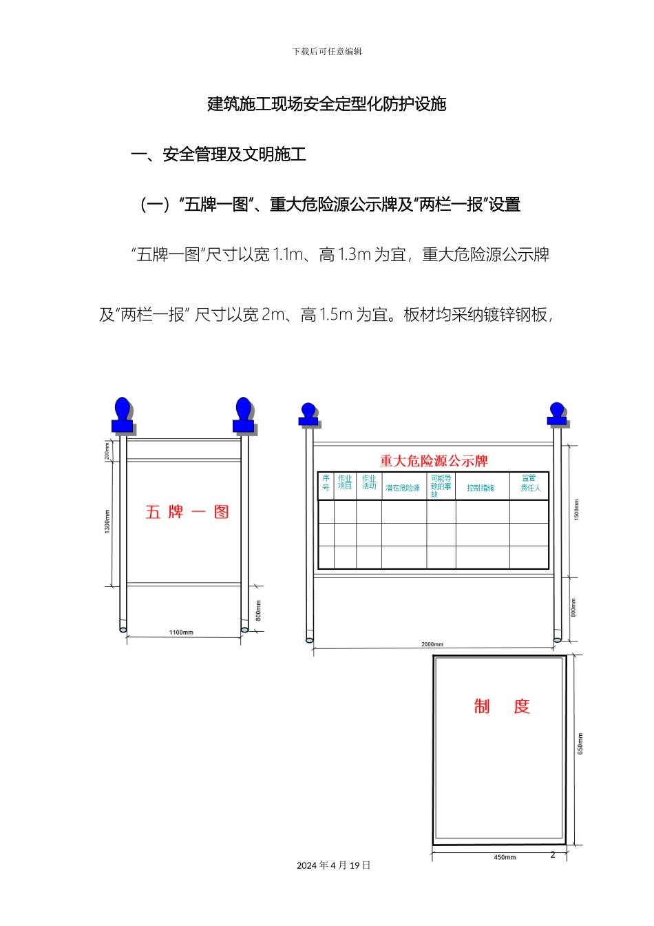 建筑施工安全管理定型化防护设施正文模板_第2页