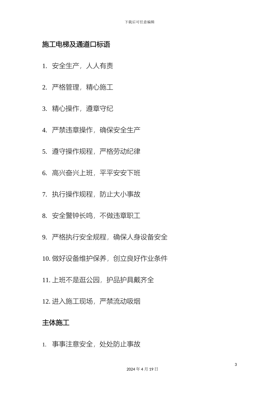 建筑施工安全管理标语范文_第3页