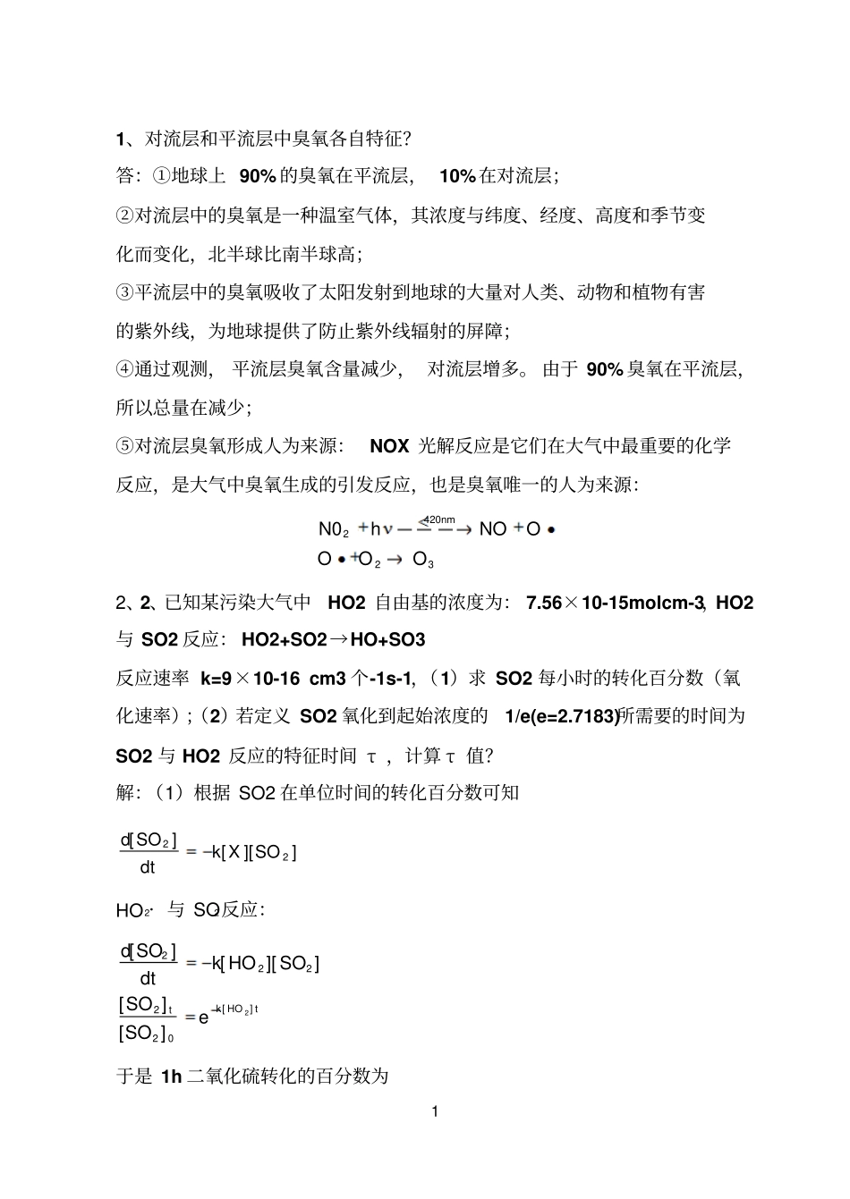 环境化学计算题_第1页