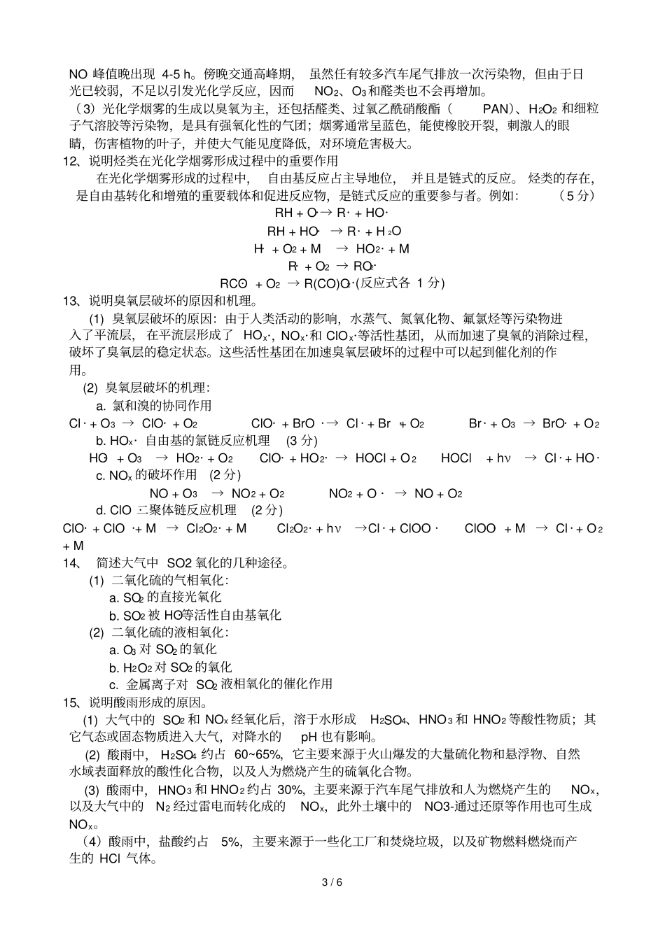 环境化课后习题戴树桂_第3页
