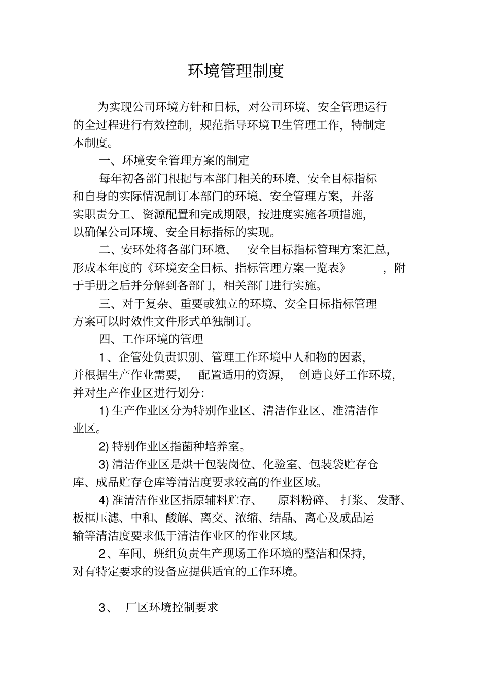 环境卫生安全管理制度_第2页