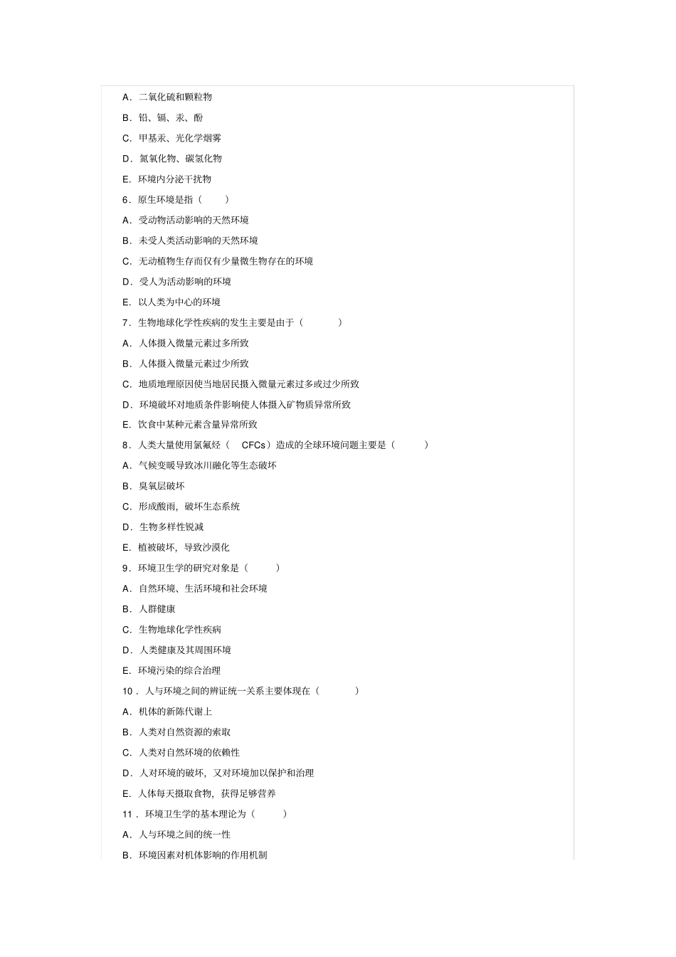 环境卫生学考试重点习题集_第2页