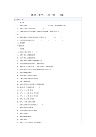 环境卫生学考试重点习题集