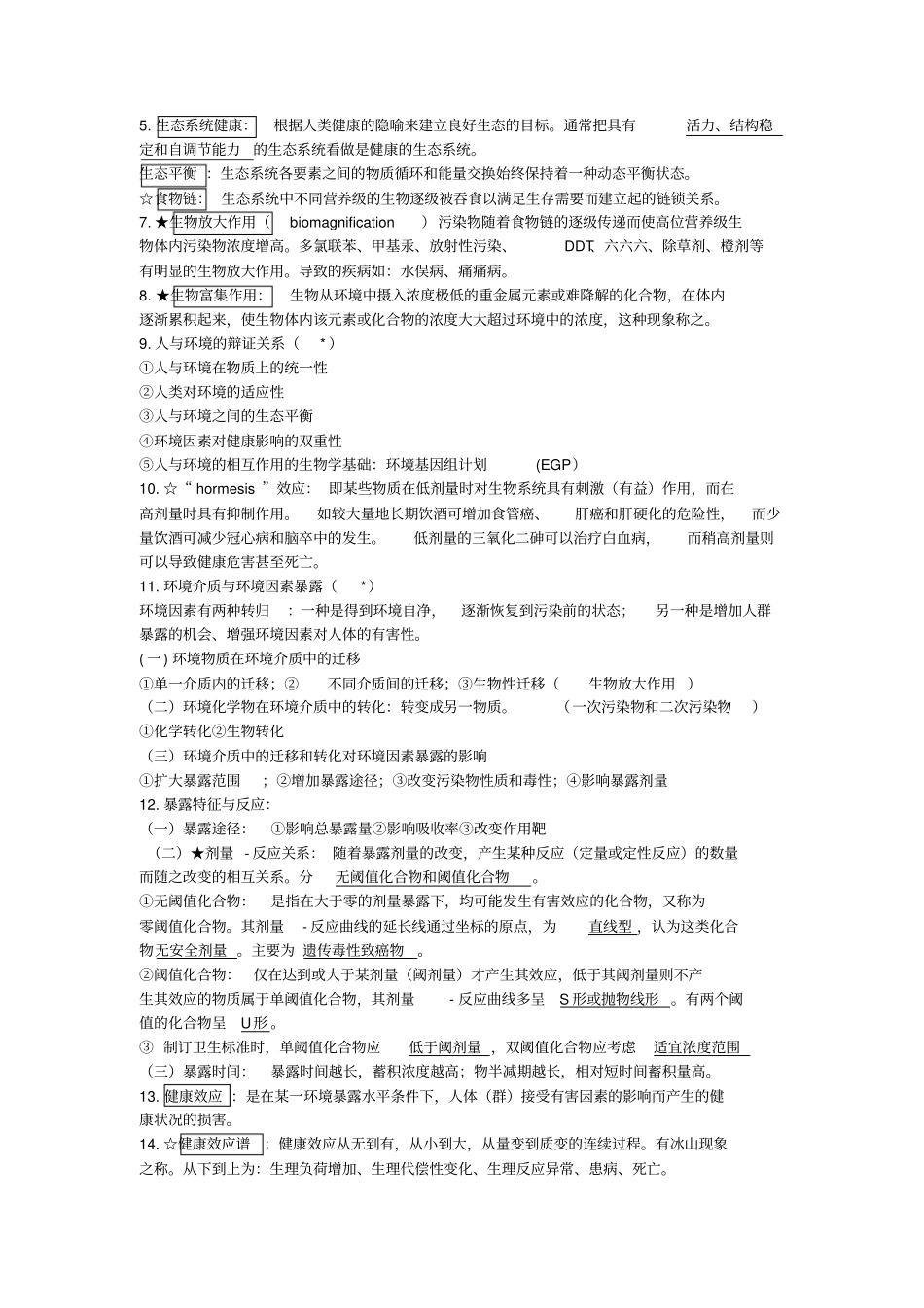 环境卫生学重点知识完全版_第2页