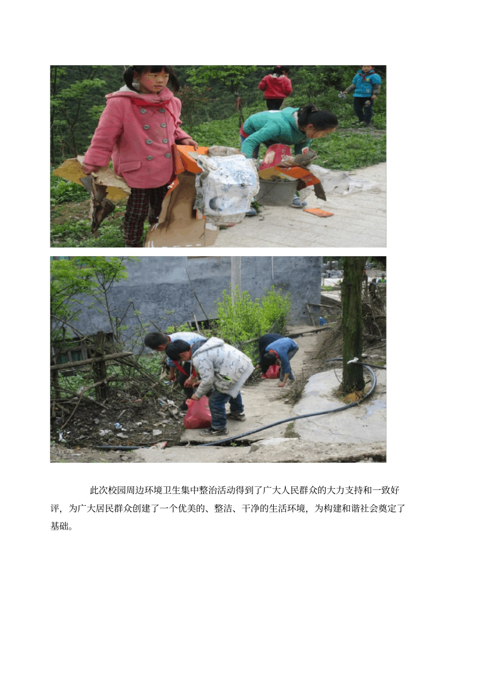 环境卫生整治简报_第2页