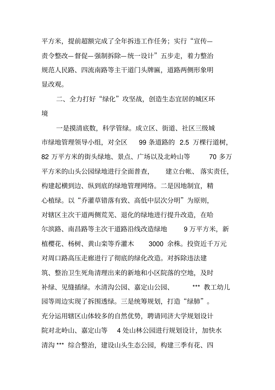 环境卫生整治行动情况汇报_第2页