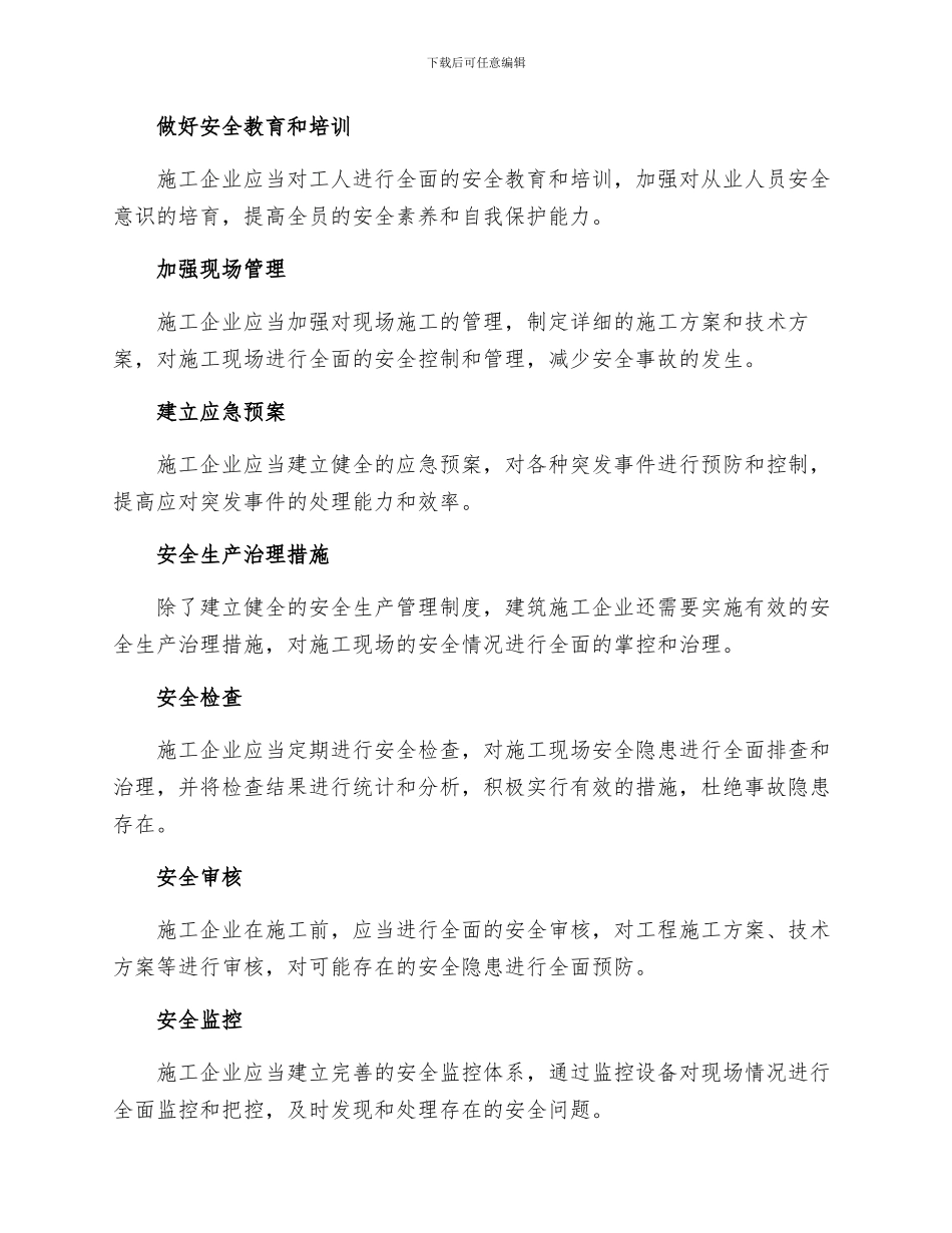 建筑施工工程安全生产及其治理措施_第2页