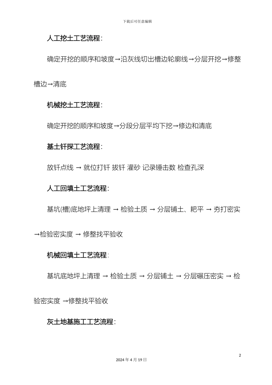 建筑施工工艺流程大全范文_第2页