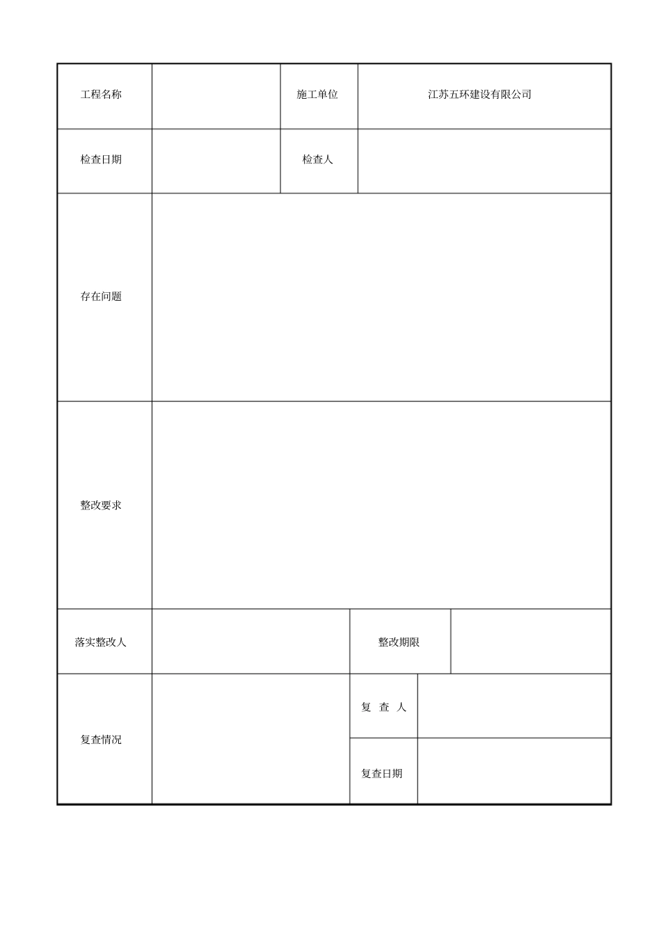 环境卫生日常检查记录_第2页