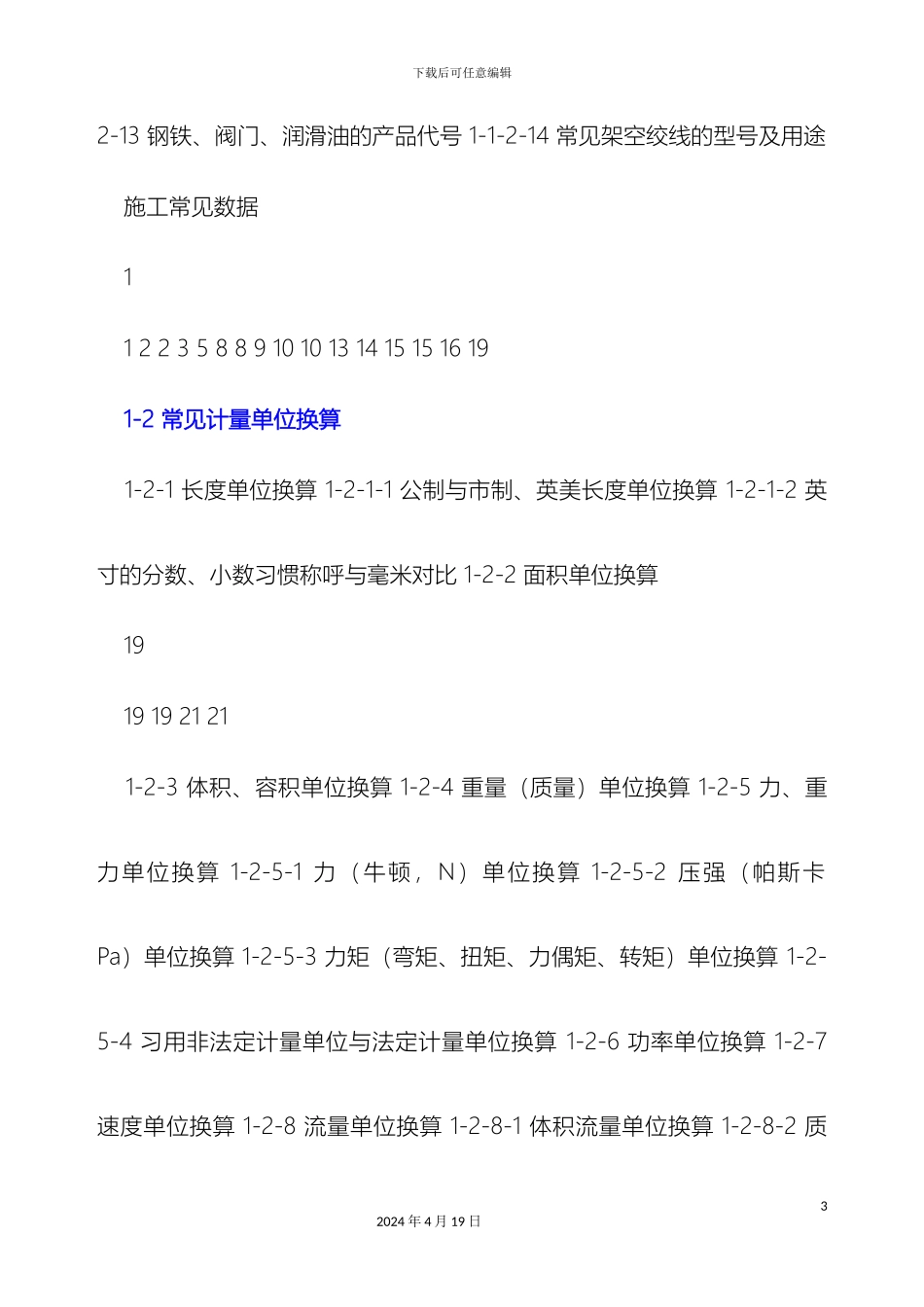 建筑施工手册大全模板_第3页