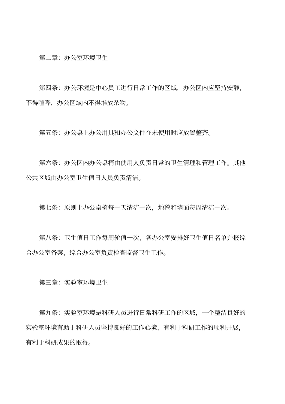 环境卫生管理制度_第3页