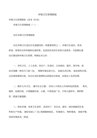 环境卫生管理制度