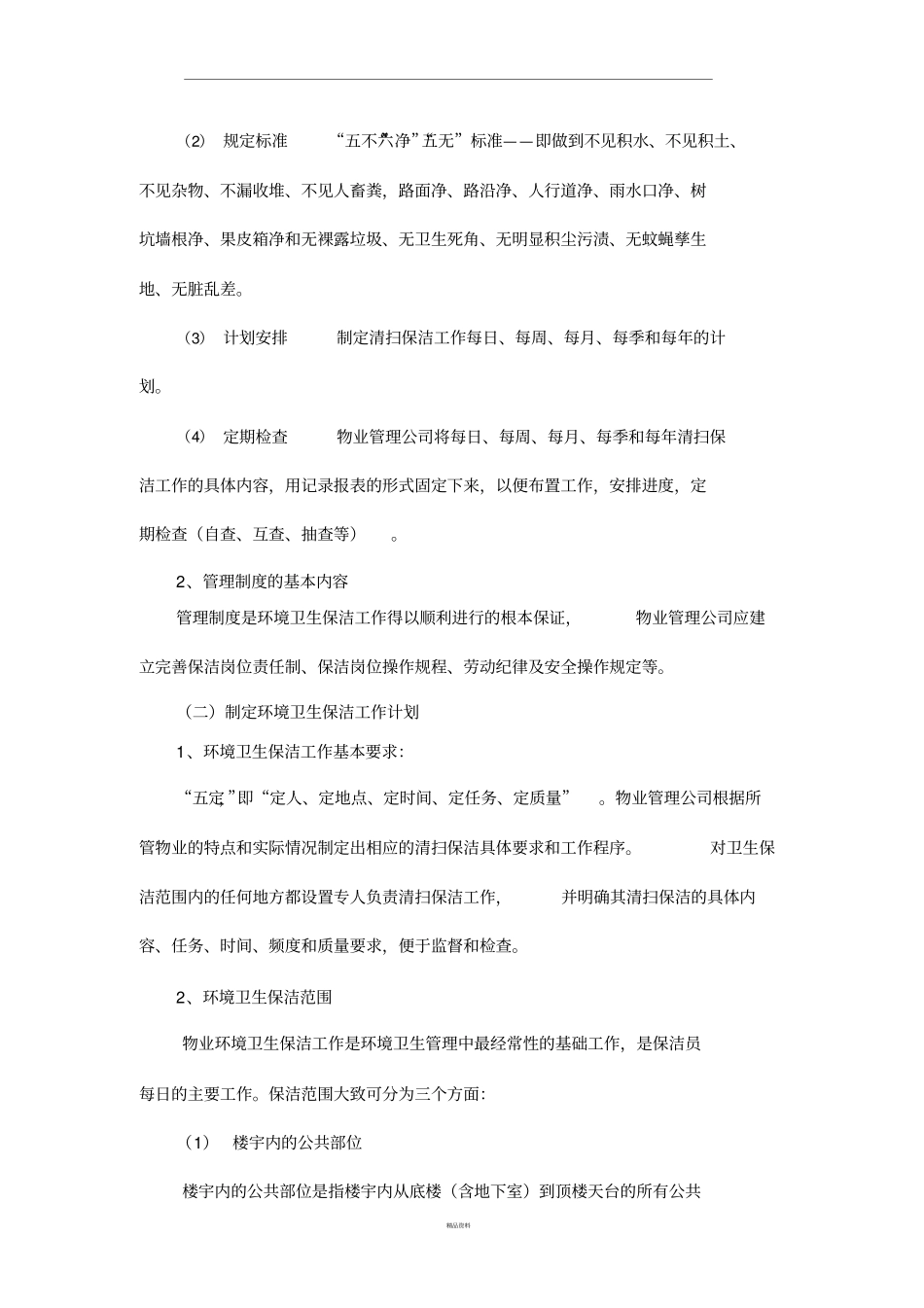 环境卫生管理_第2页