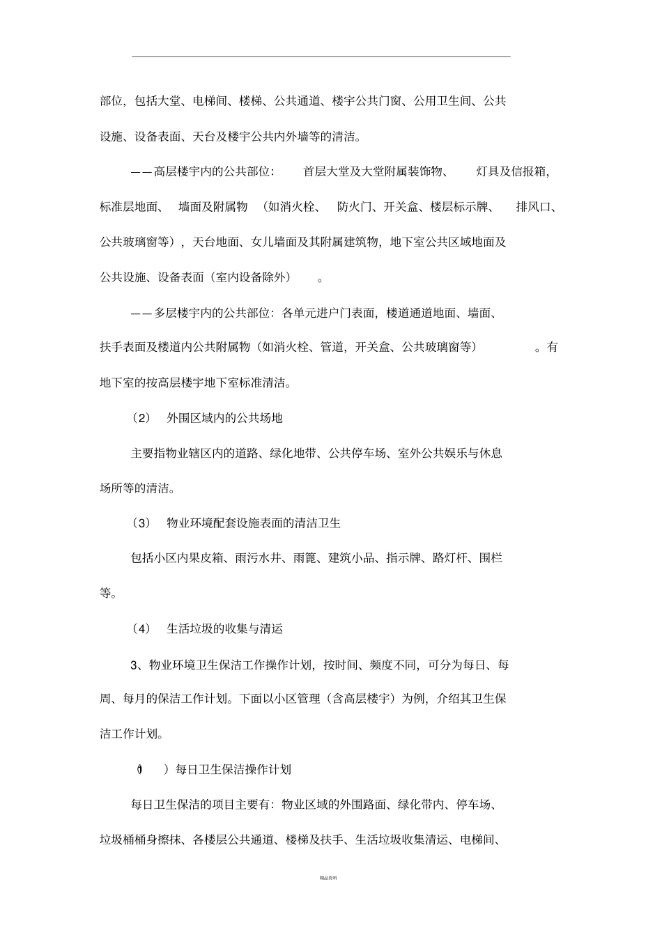 环境卫生管理_第3页