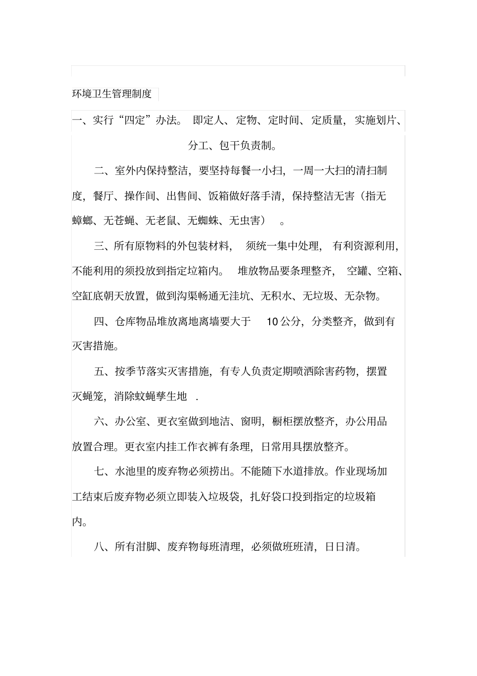 环境卫生评分标准_第1页