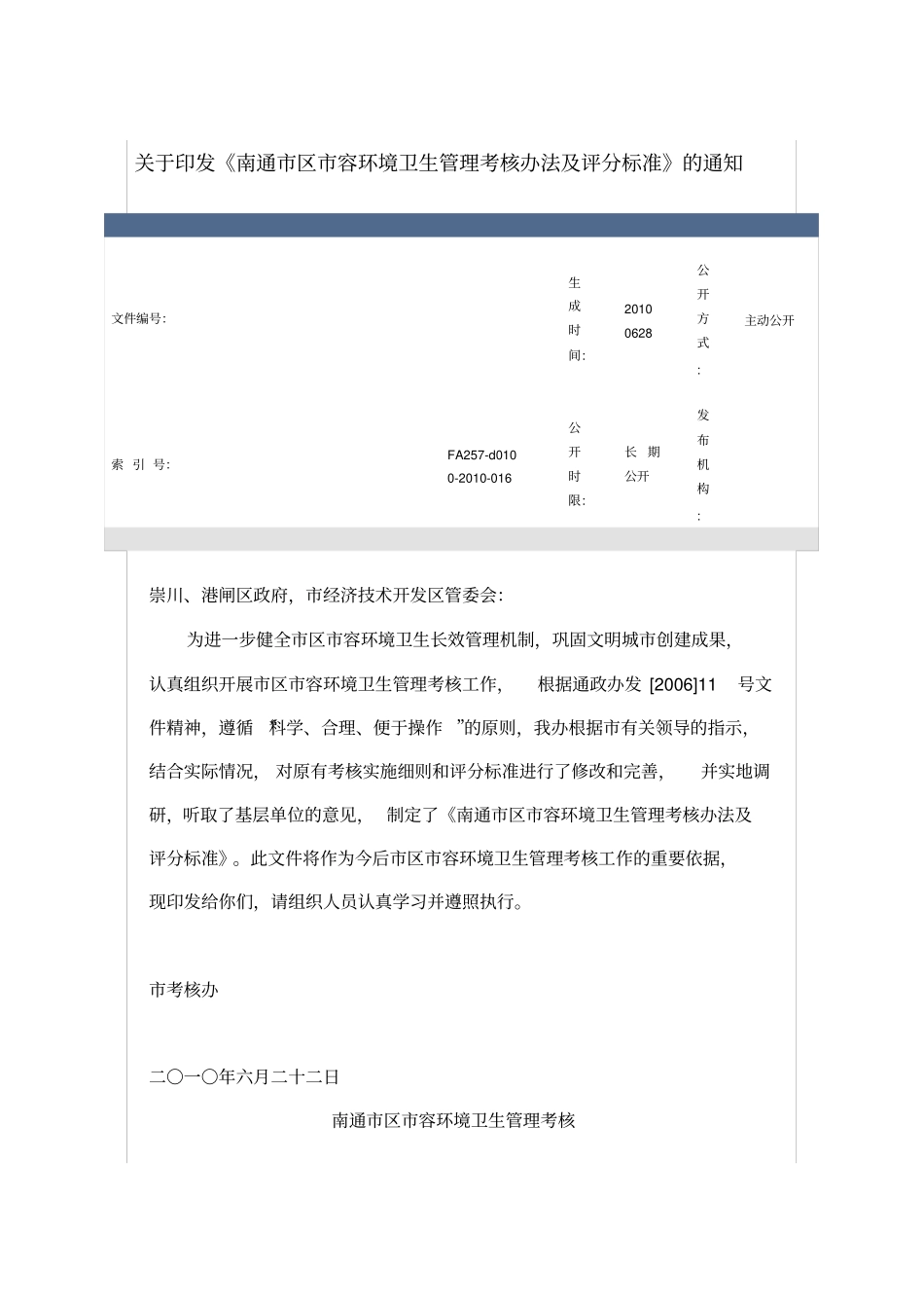 环境卫生评分标准_第2页