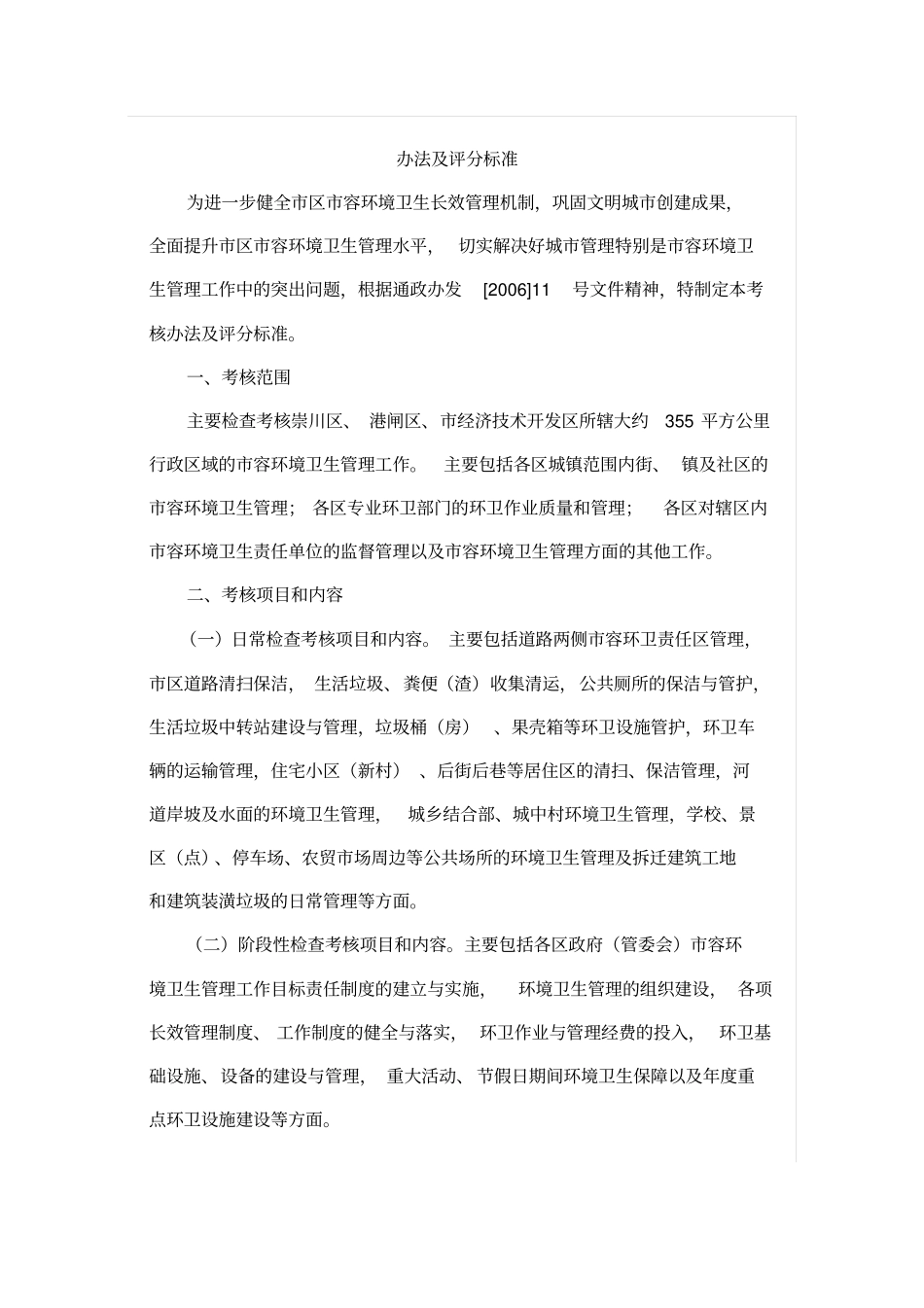 环境卫生评分标准_第3页