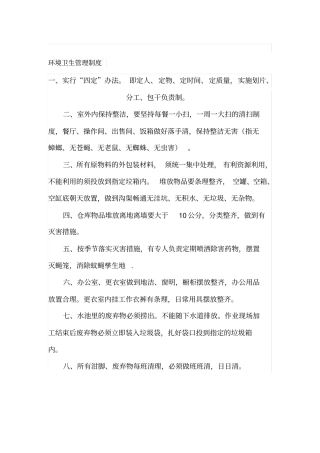 环境卫生评分标准