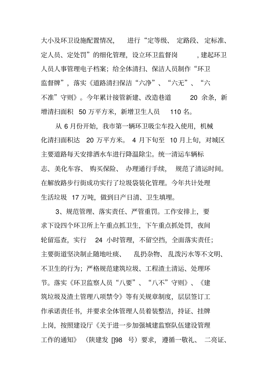 环境卫生管理处年终工作总结_1_第2页