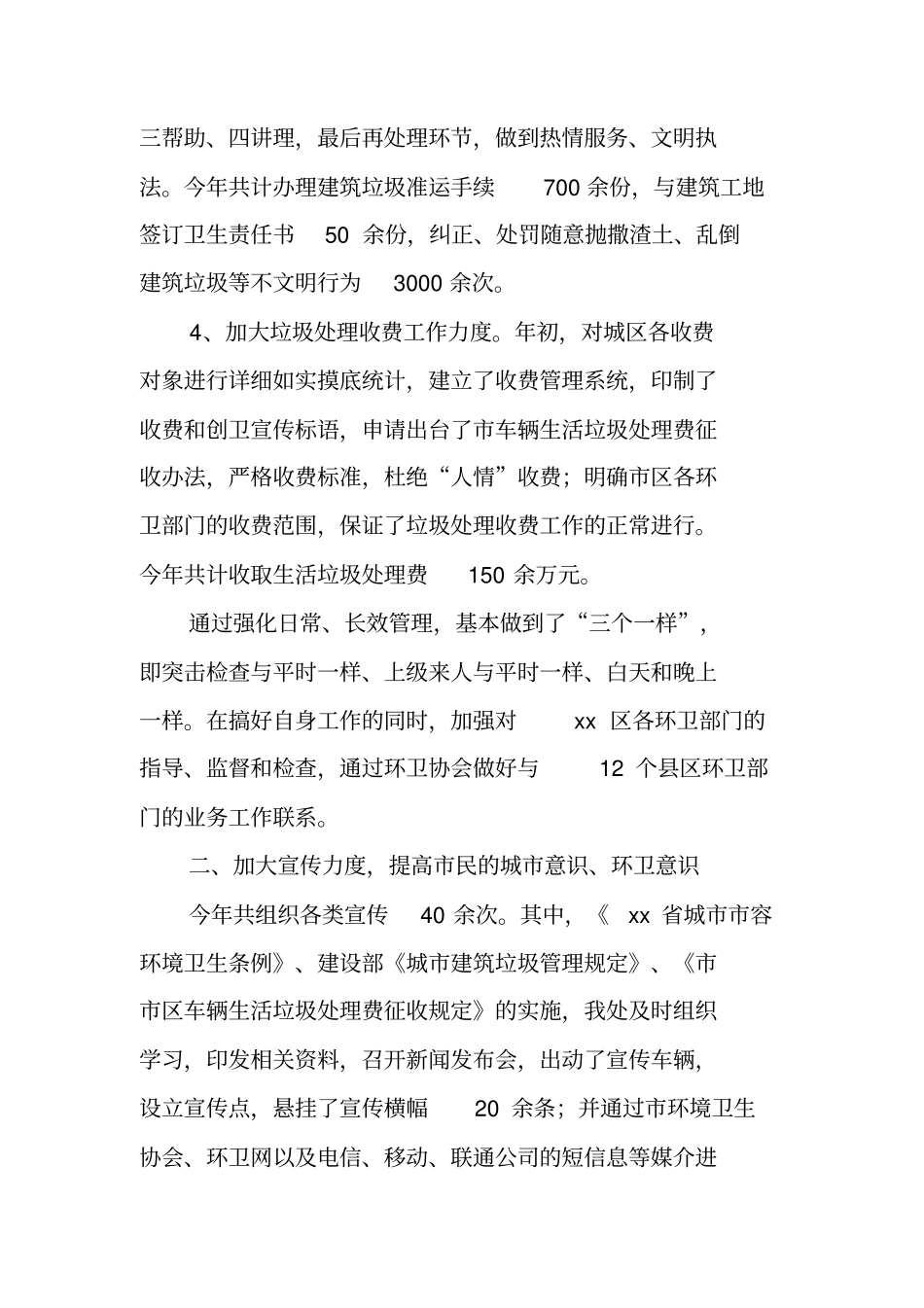 环境卫生管理处年终工作总结_1_第3页