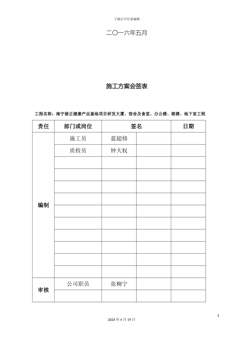建筑施工扬尘治理专项方案范文_第3页
