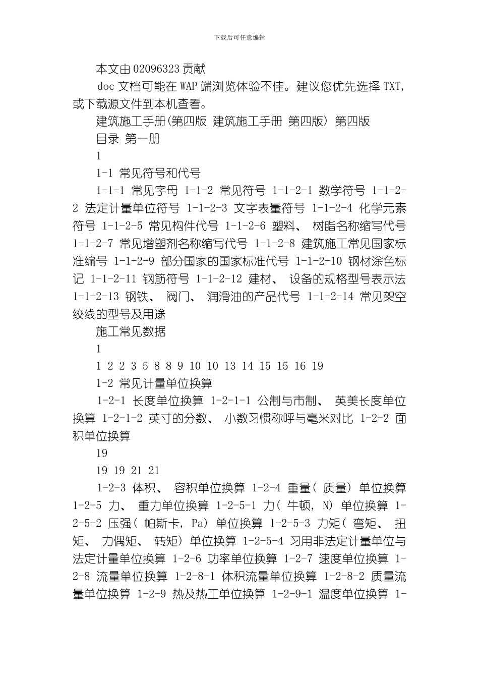 建筑施工手册模板_第1页