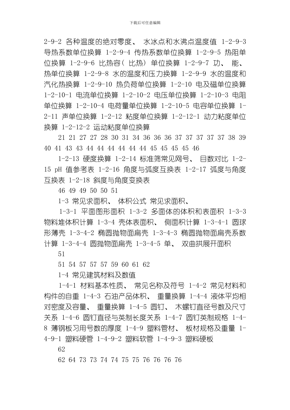 建筑施工手册模板_第2页