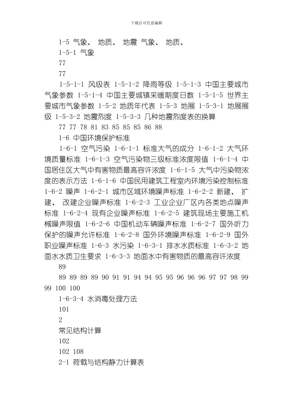 建筑施工手册模板_第3页