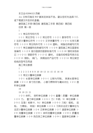 建筑施工手册模板