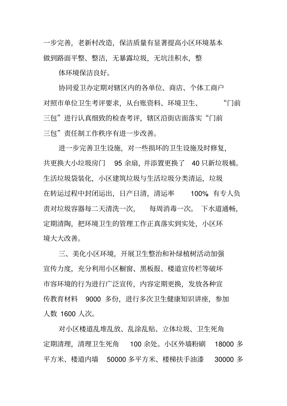 环境卫生长效管理工作总结_第2页