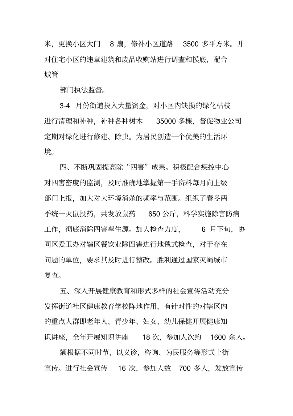 环境卫生长效管理工作总结_第3页