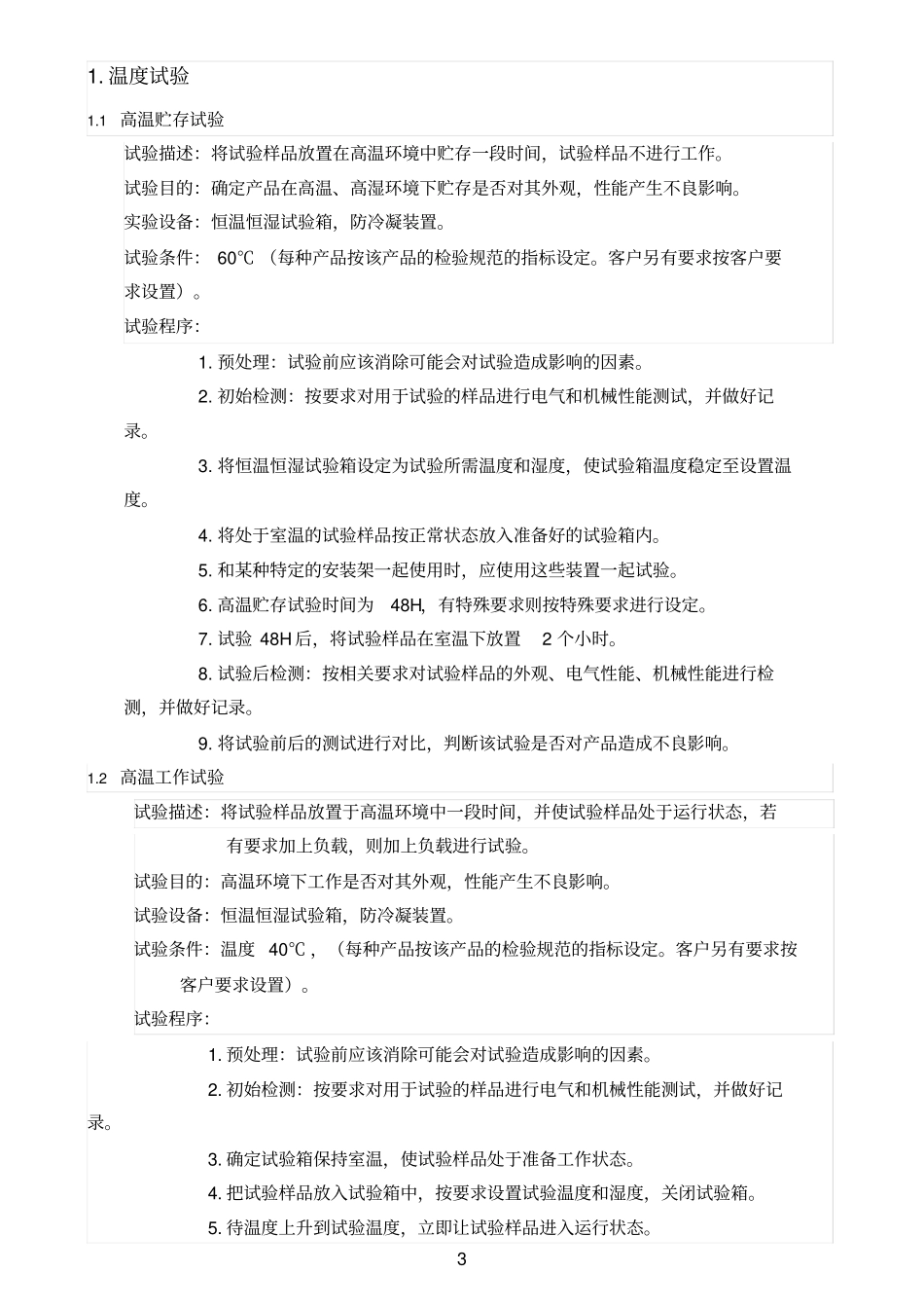 环境可靠性试验规范_第3页